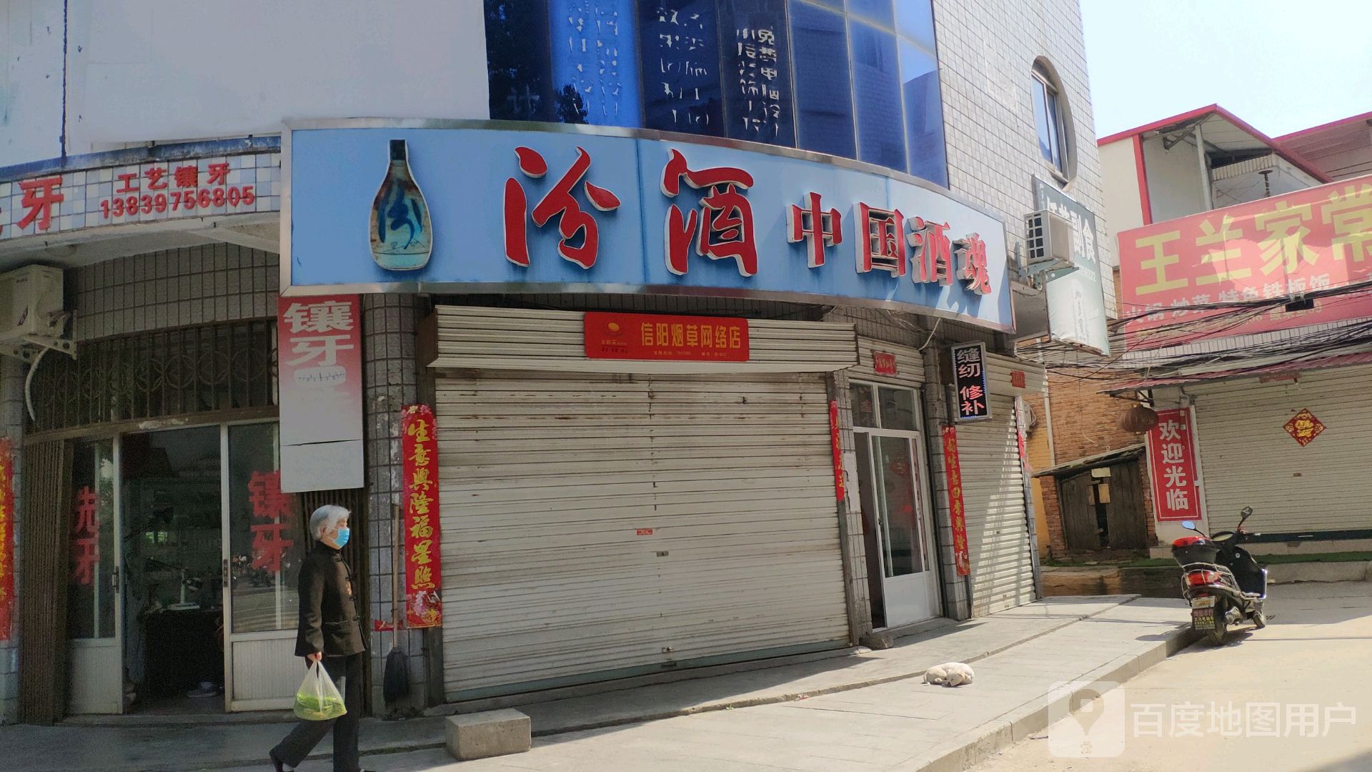 商城县中国酒魂(赤城路店)