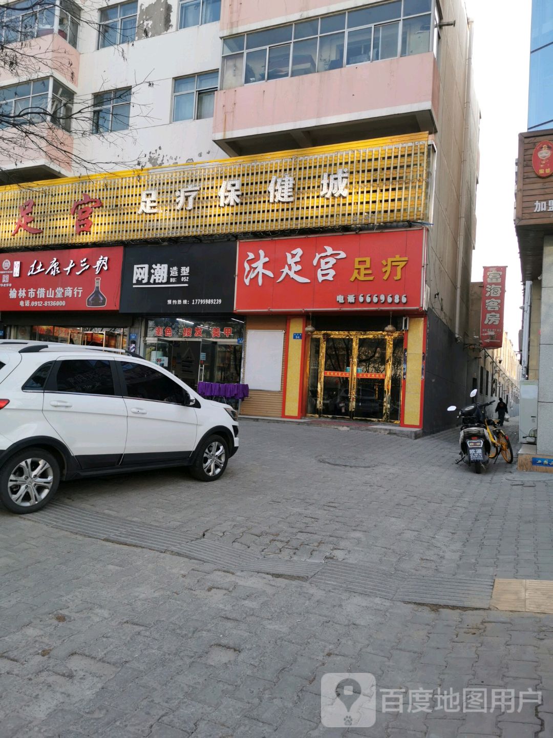 沐足宫影院足道连锁·SPA住宿(航宇路店)