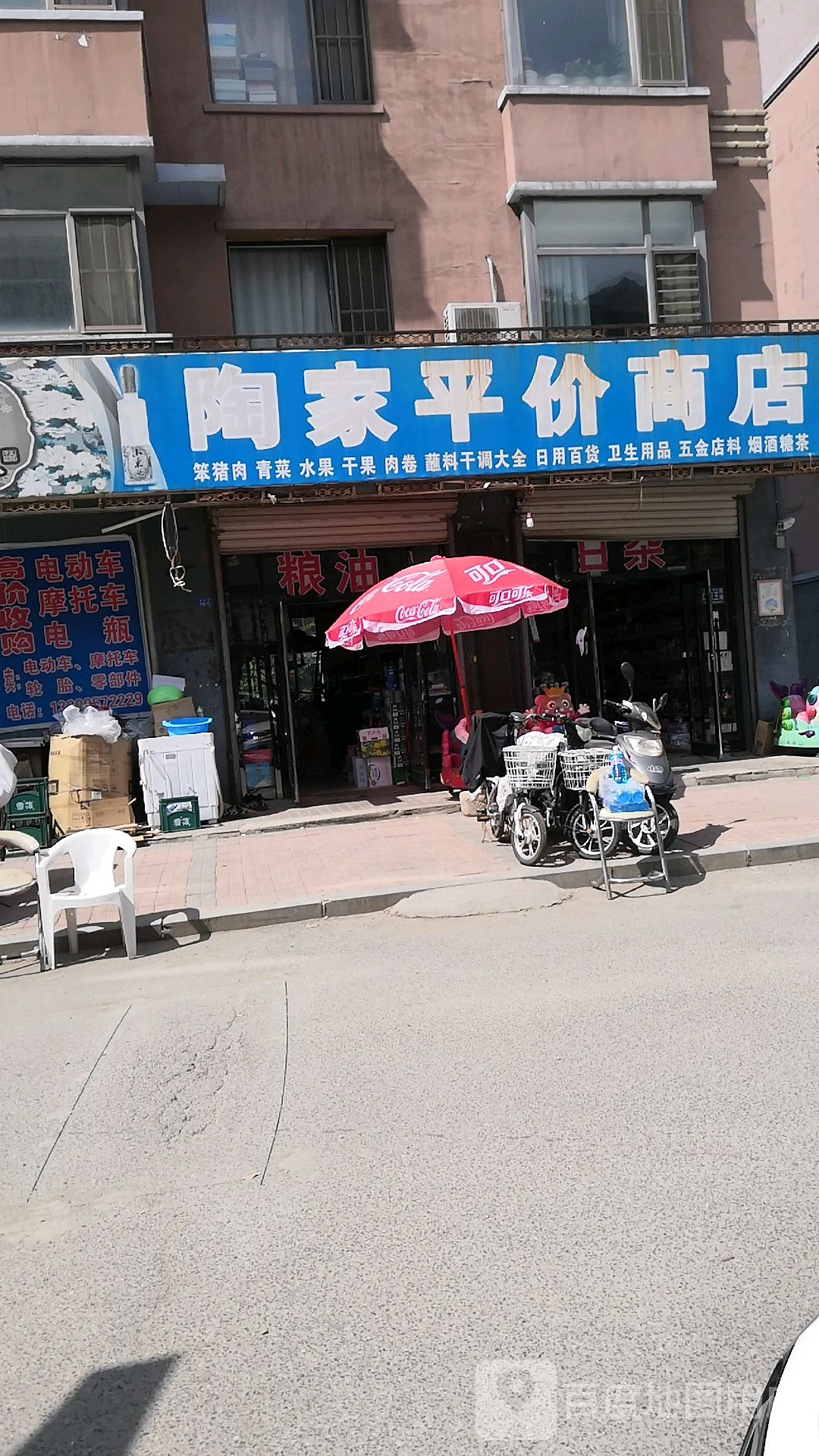 陶家平价店