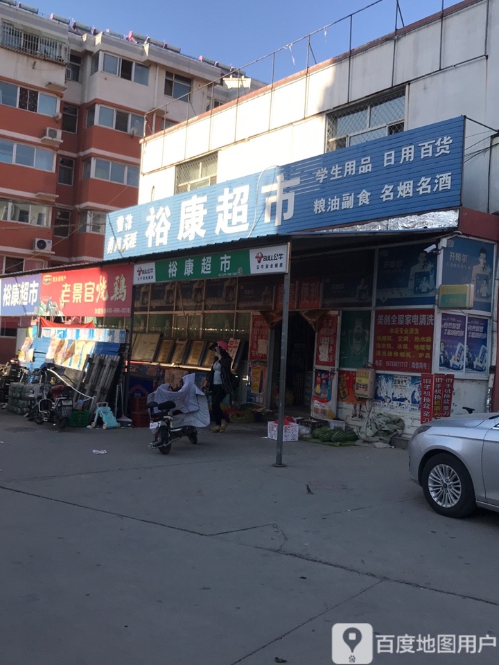 裕康超市(中心北大街店)