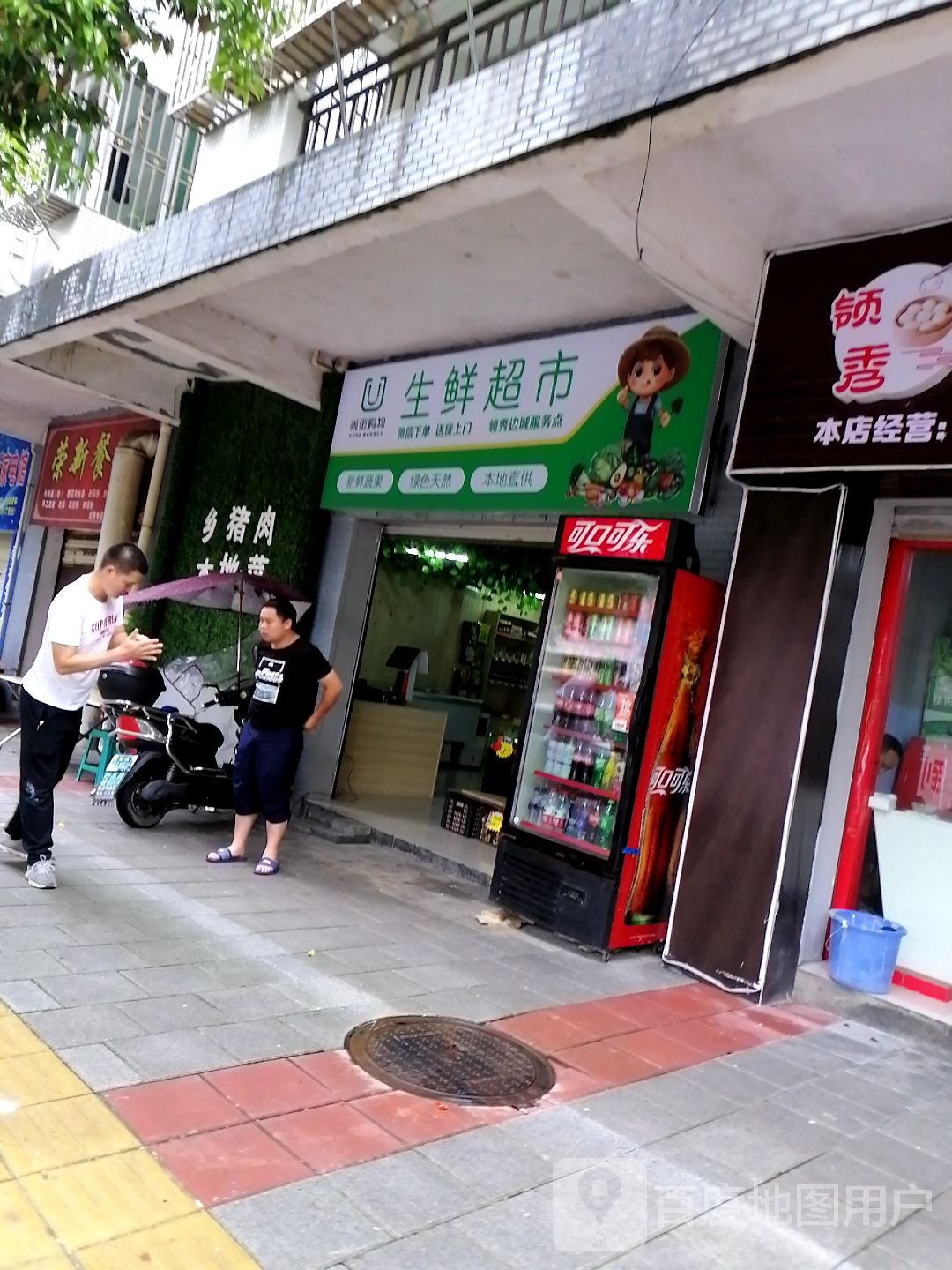 美客渔生鲜超市(领秀店)