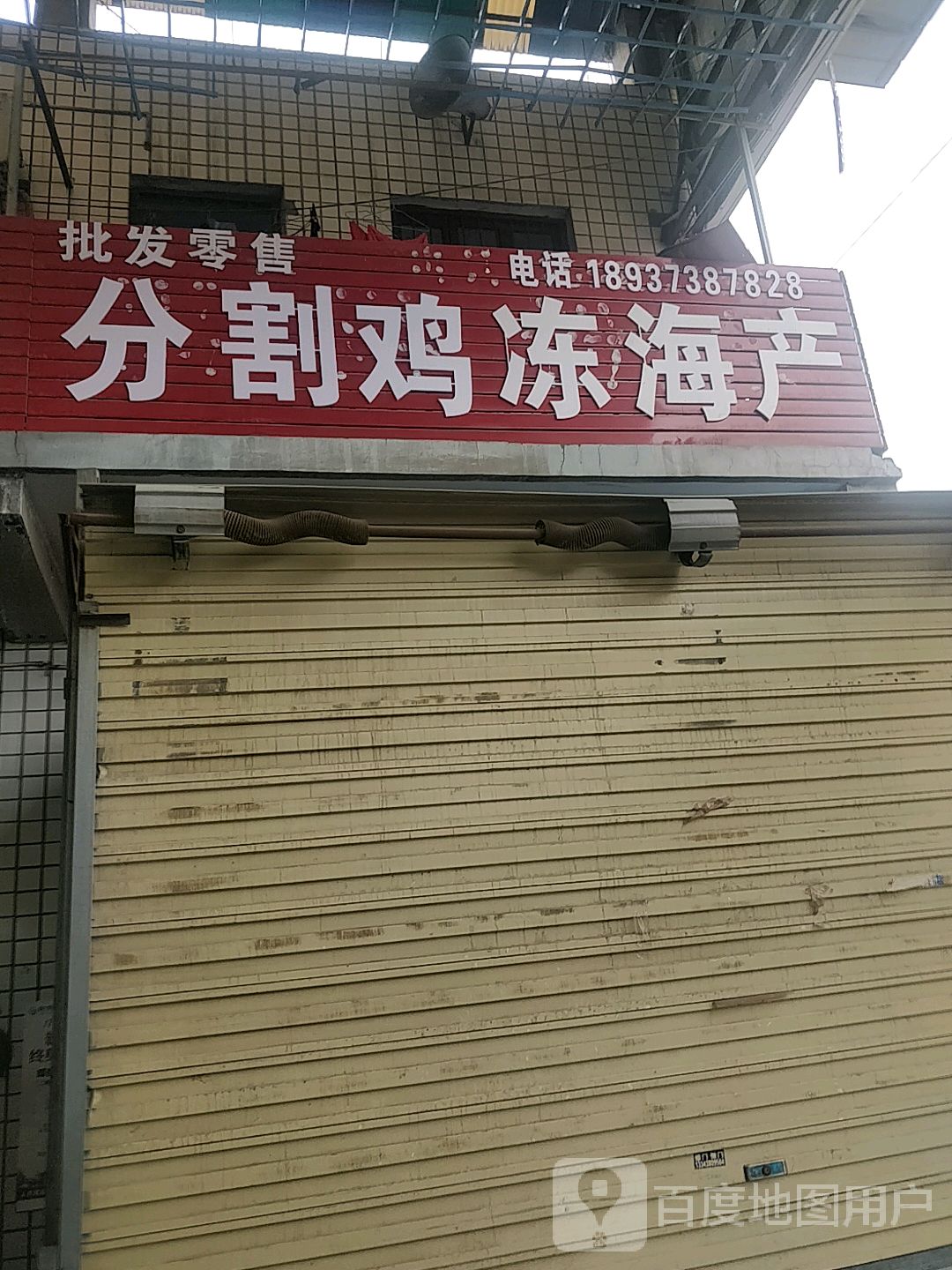 分割鸡、分割鸭批零部
