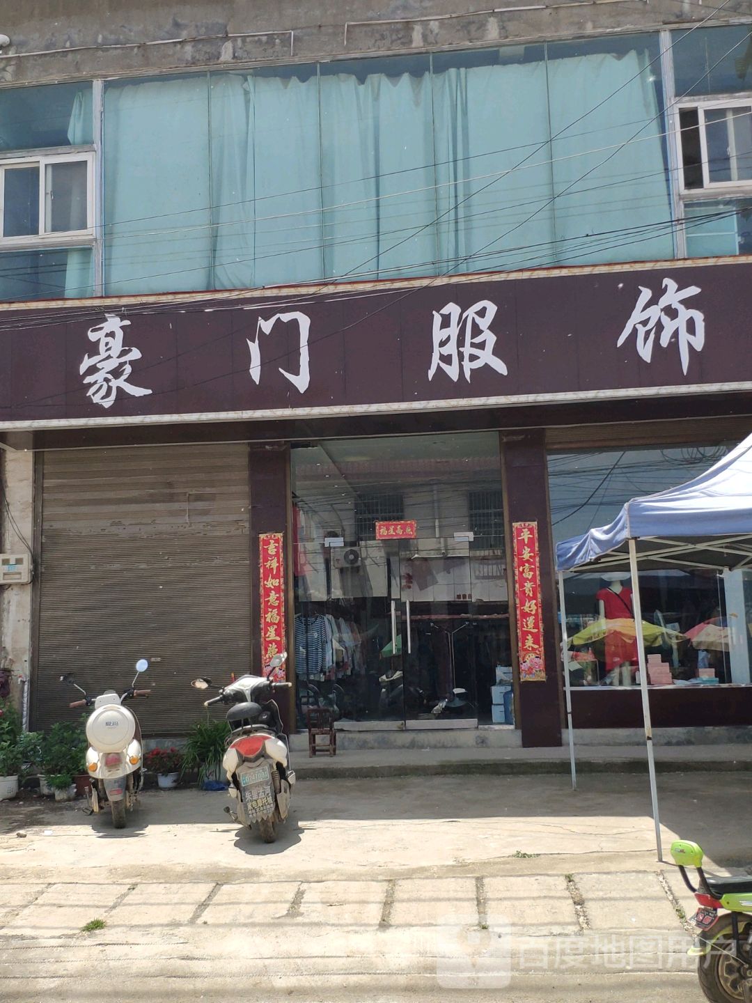 上蔡县朱里镇豪门服饰(社区路店)