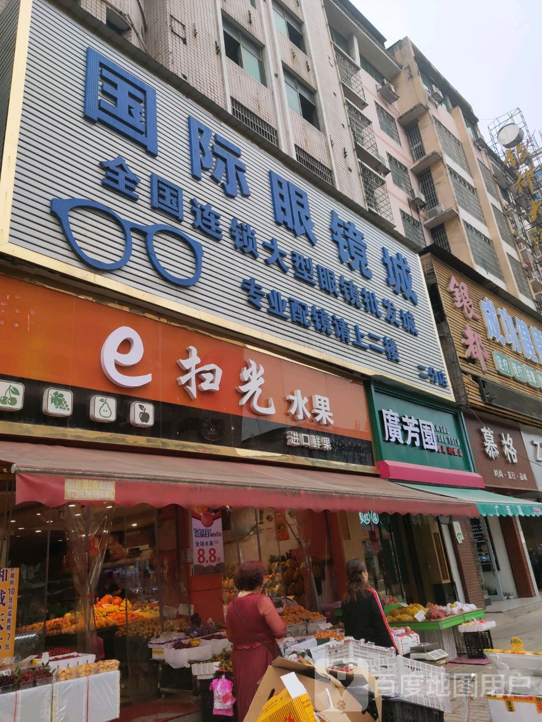 国际眼镜城(天华中路店)