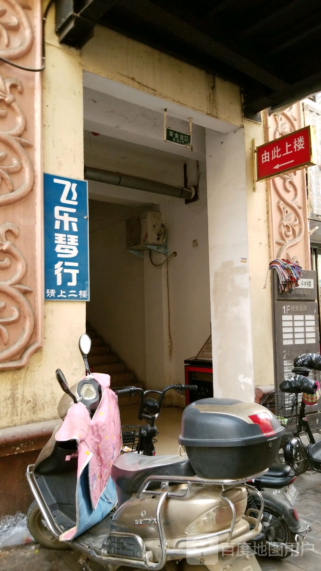 唐河县飞乐琴行(人民北路店)