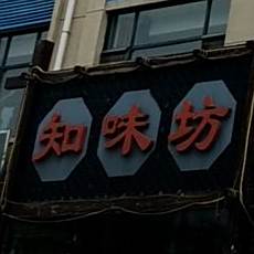 滋味坊特色美食