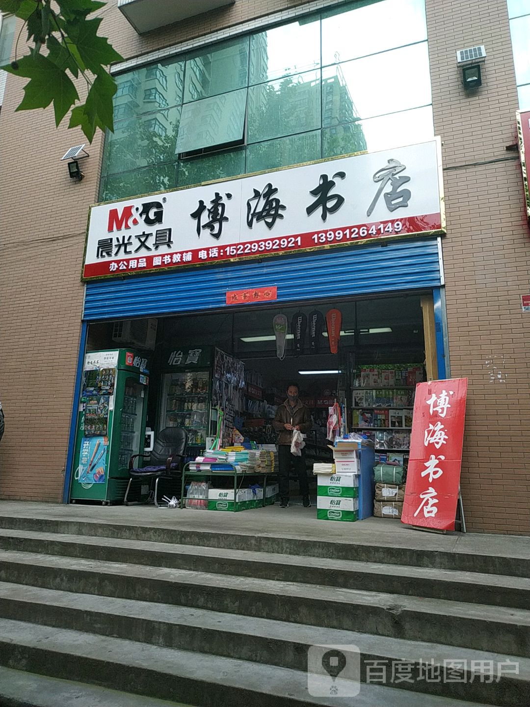 博海书城