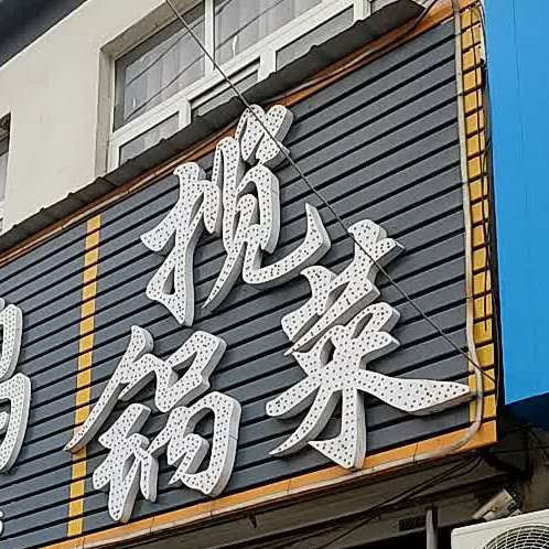 一品飘香鸡(群英宾馆店)