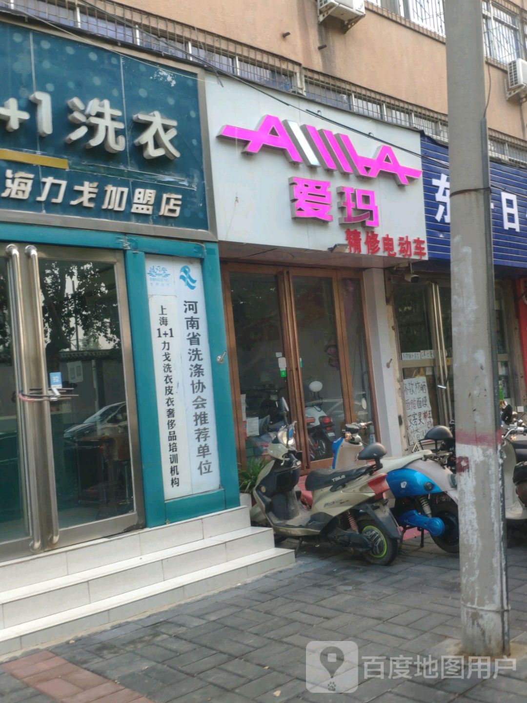 爱玛电动车(凤凰路店)