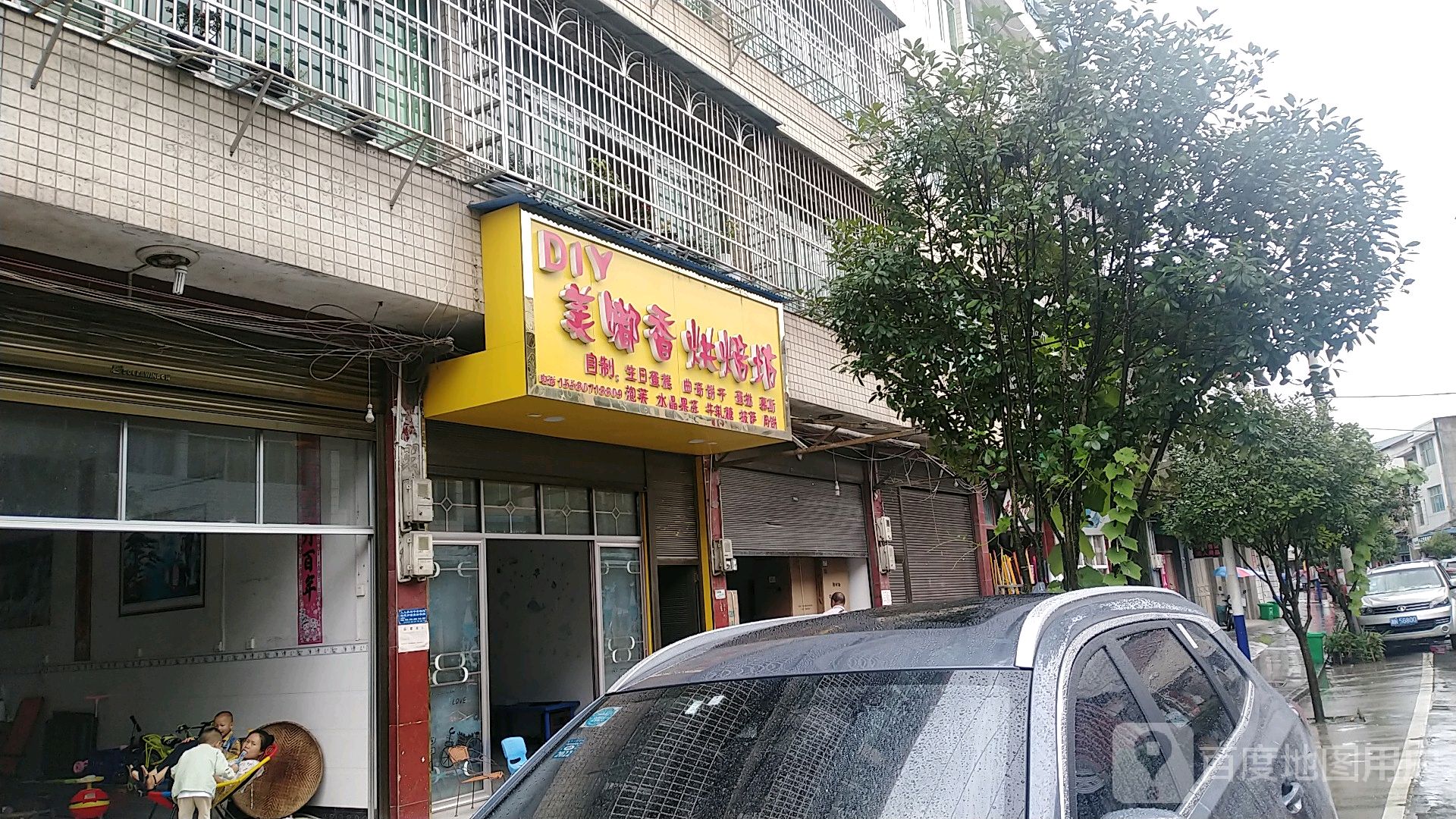 美嘟香烘焙坊