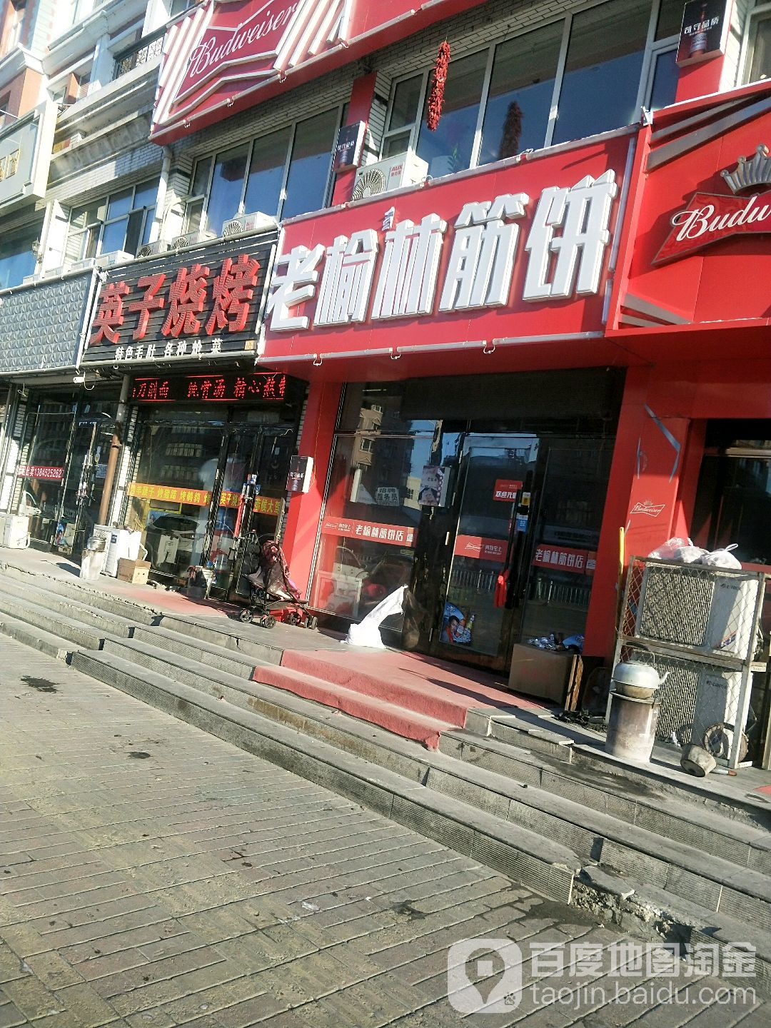 英子烧烤