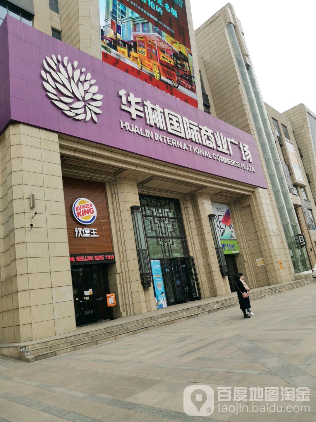 华林国际商业广场-b区