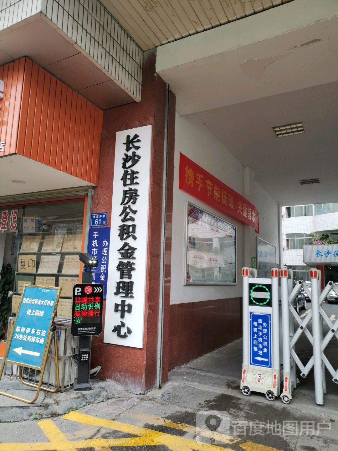 长沙住房公积金管理中心