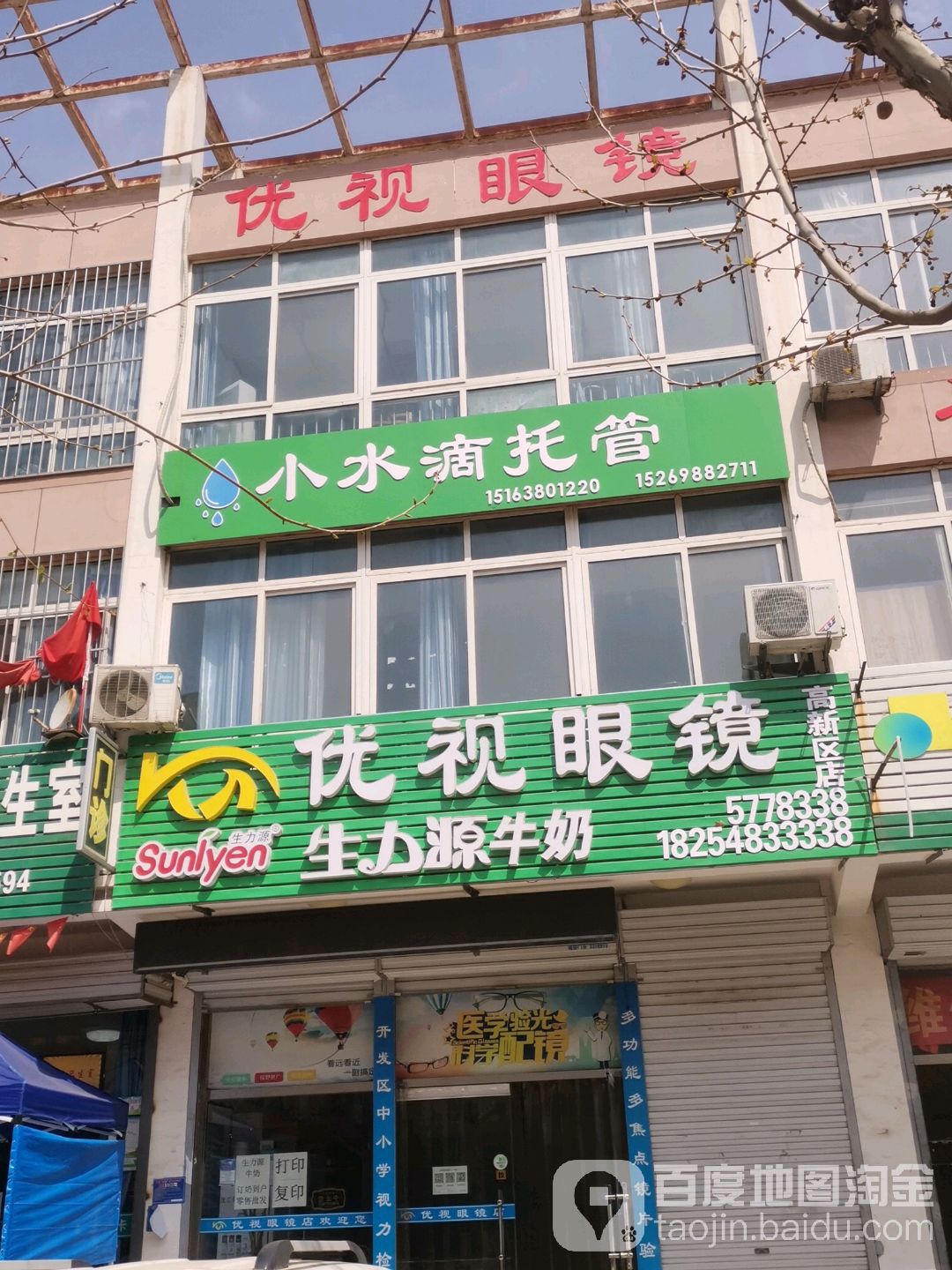 依视眼镜店(高新区店)