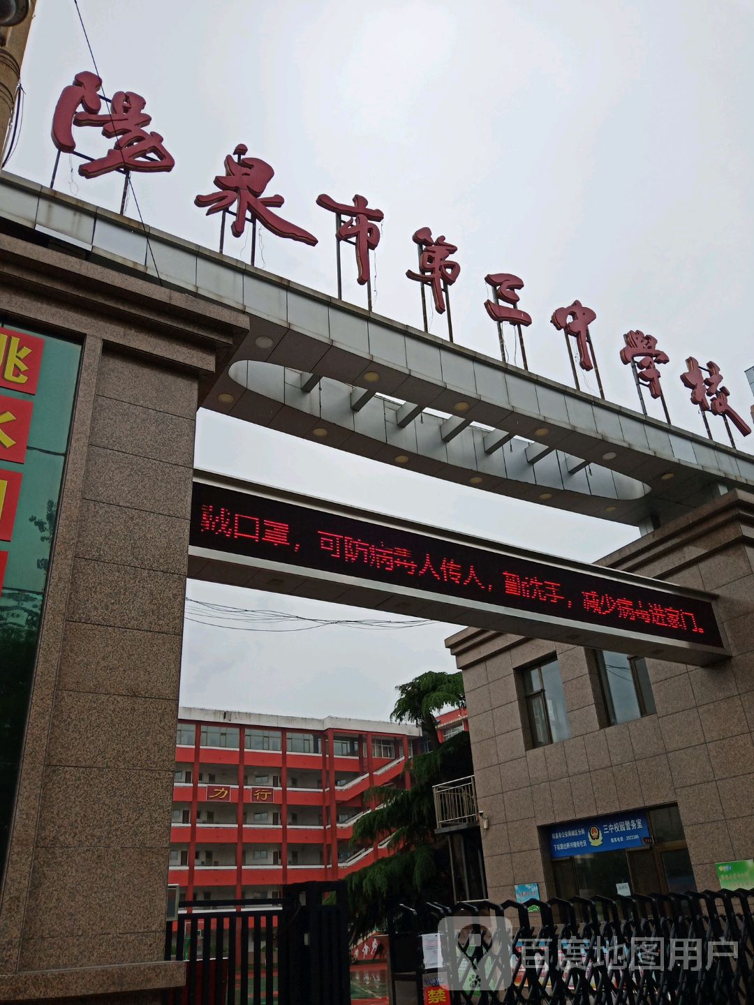 阳泉市第三中学校