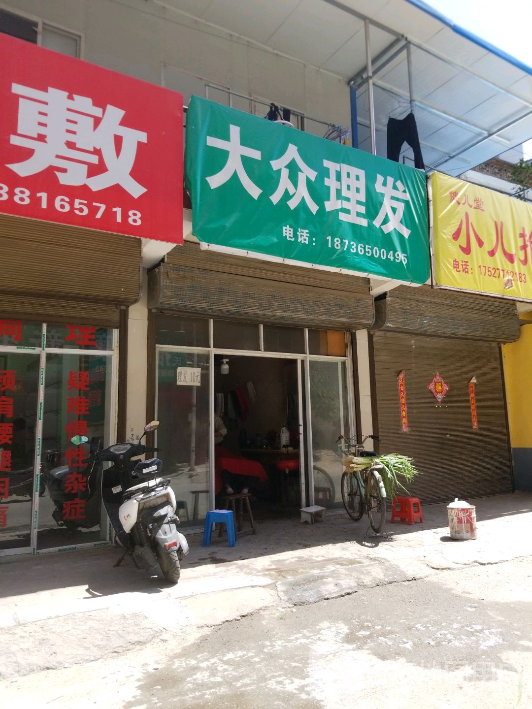 唐河县大众理发(建设中路店)