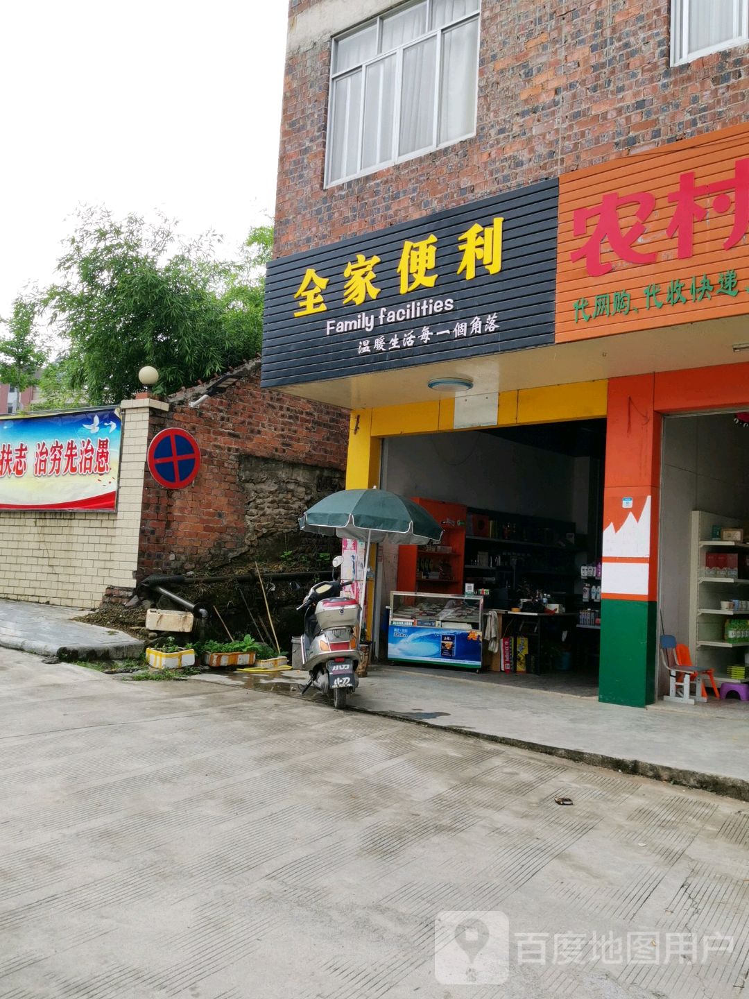 全佳便利