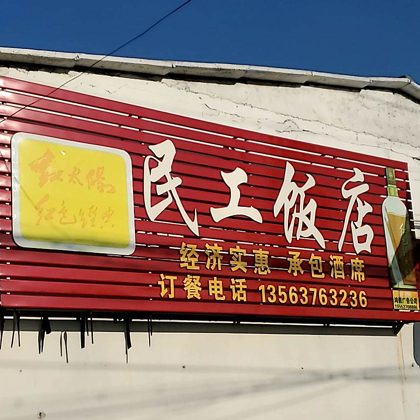民工返点