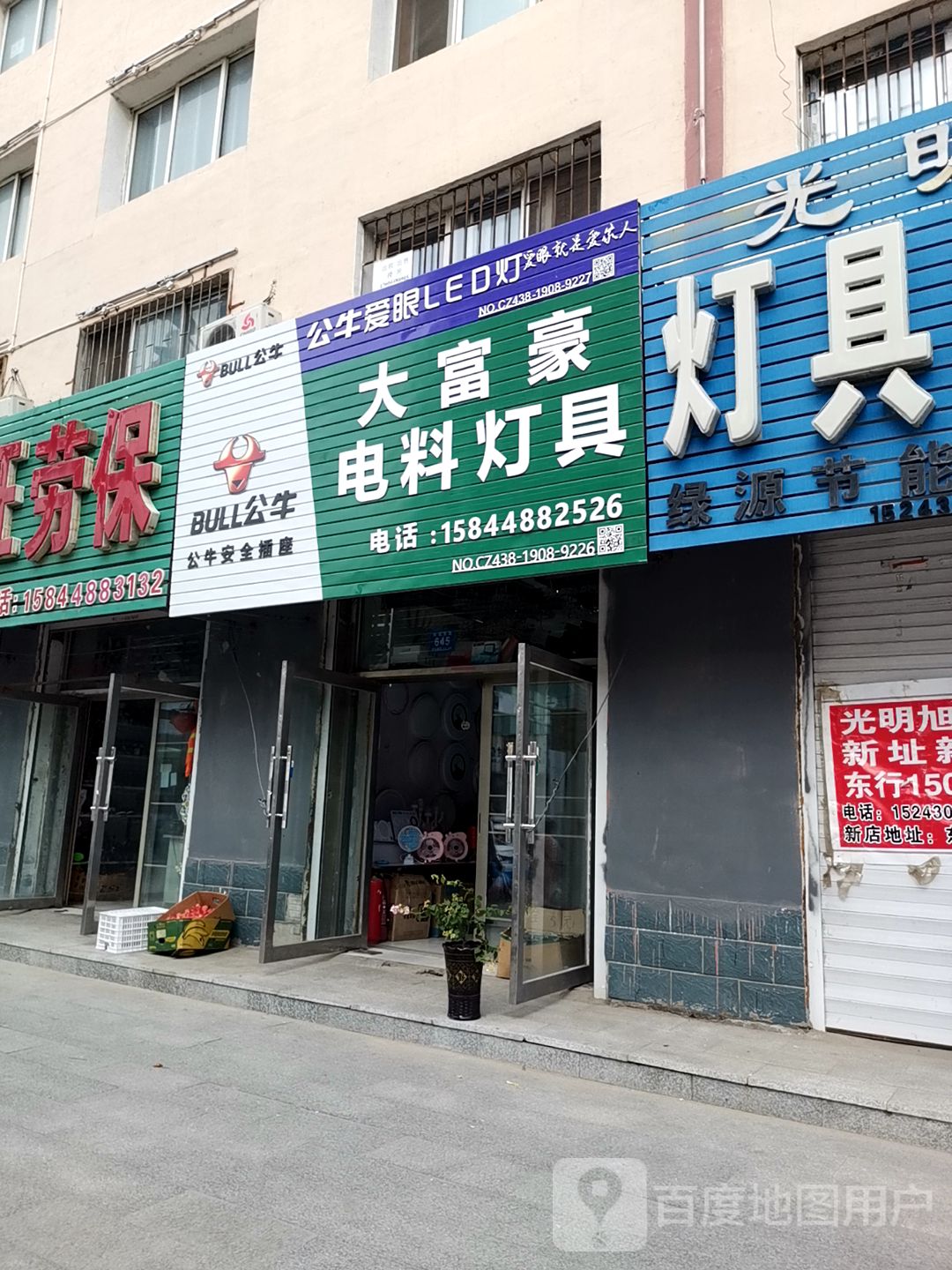 大富豪电料灯具