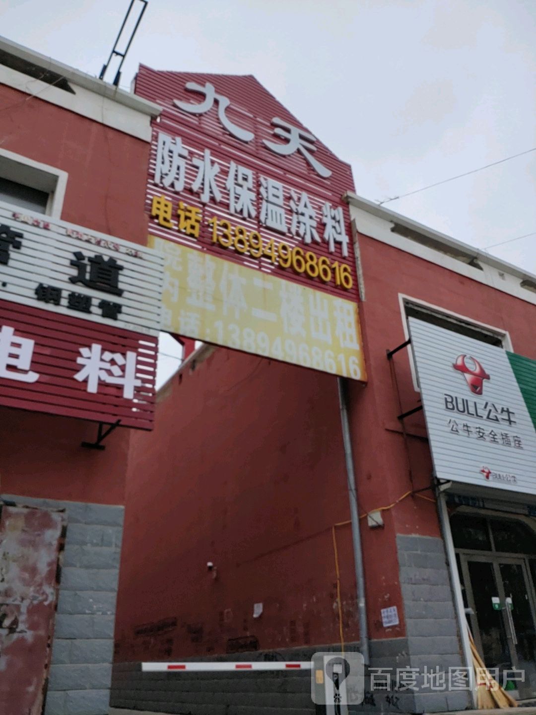 九天防水保温涂料