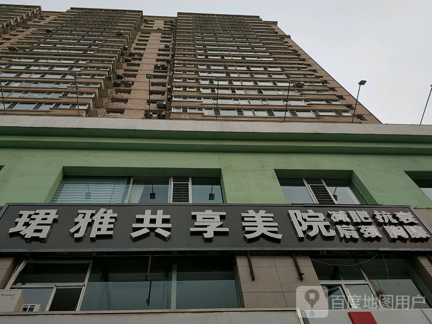珺雅共享美院减肥肩颈抗衰胸腺