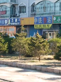 中铁快运(龙凤大街店)