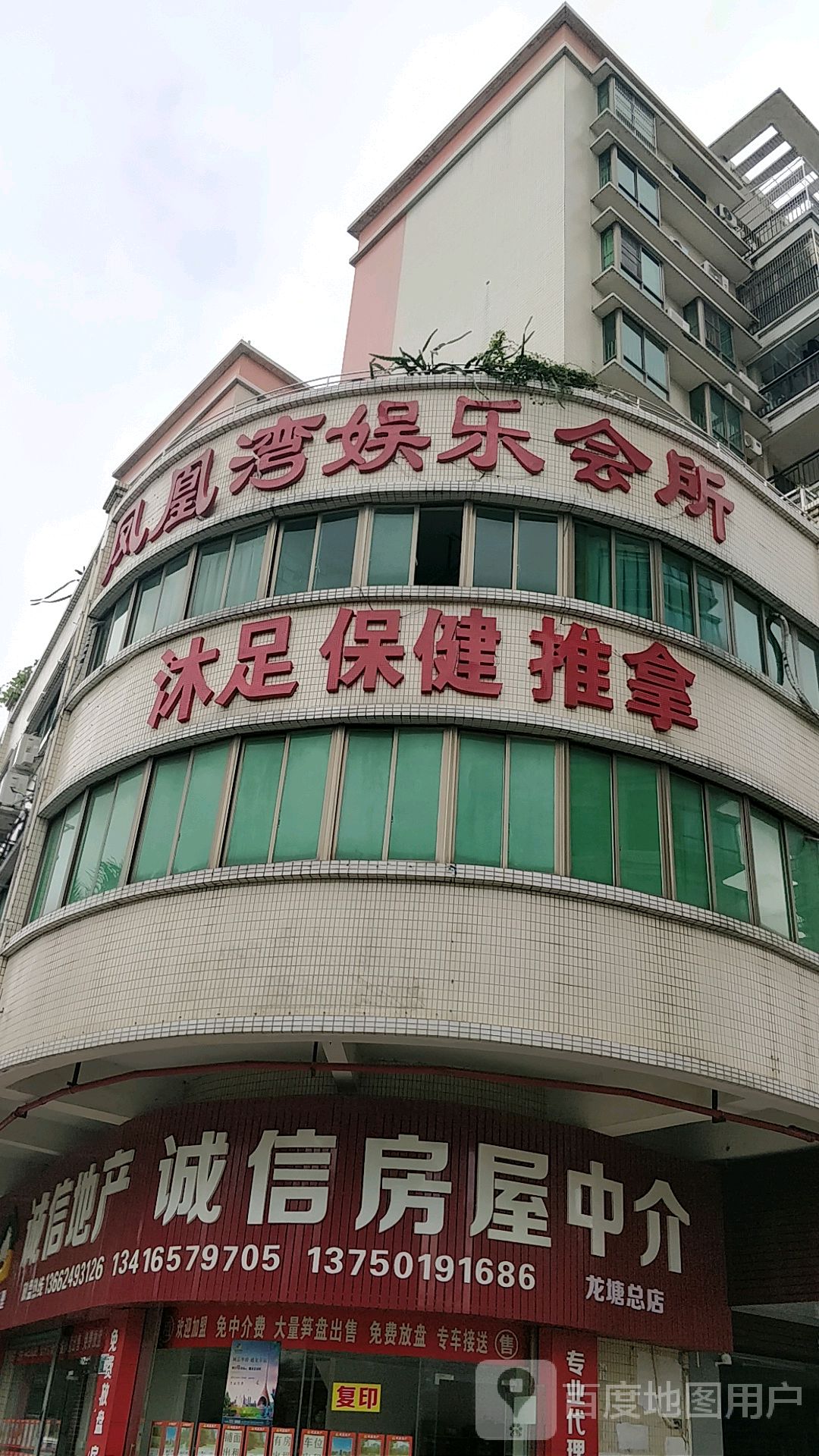 沐足保健推拿(大丰豪庭店)