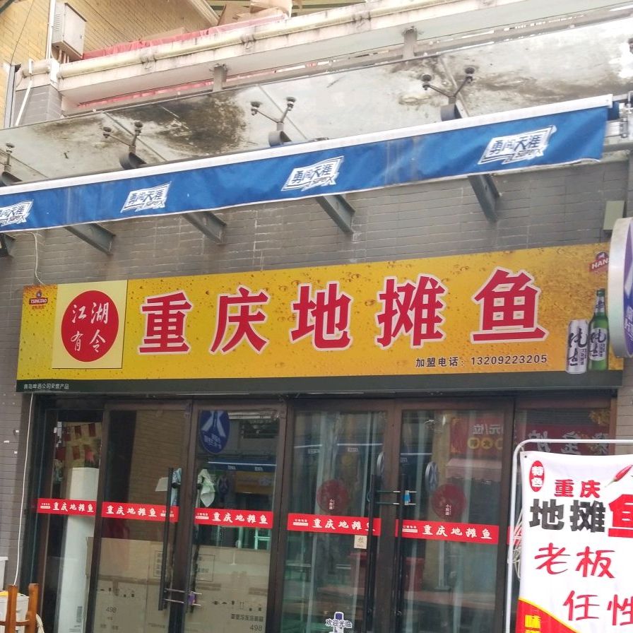冮湖有令重庆地摊鱼
