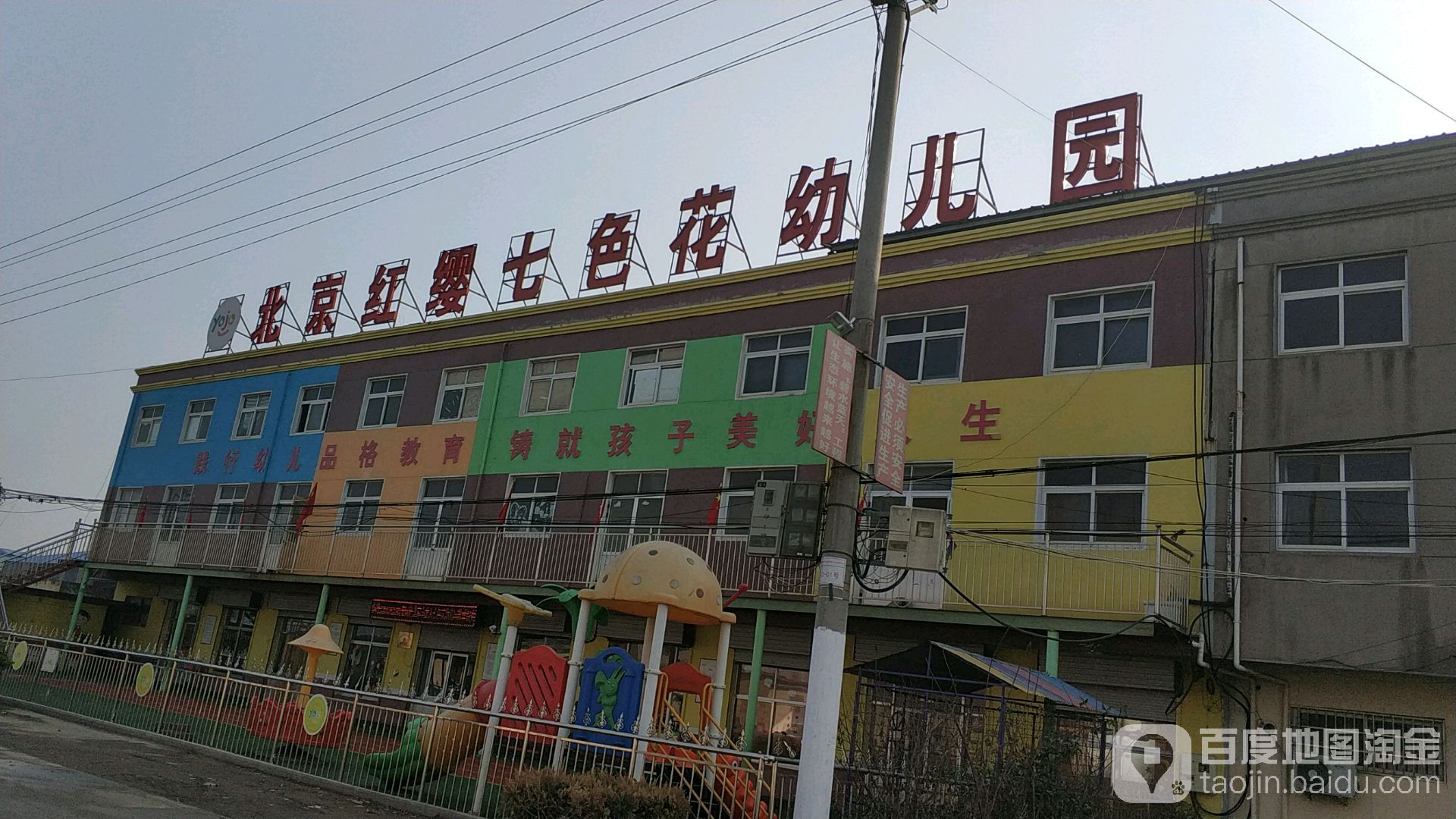 北京红缨七色花幼儿园的图片