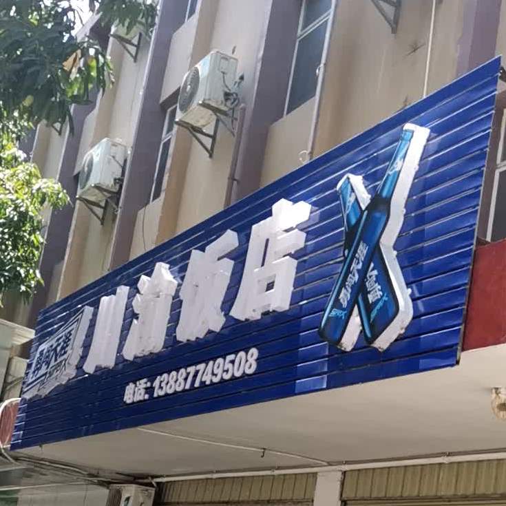 川禺饭店