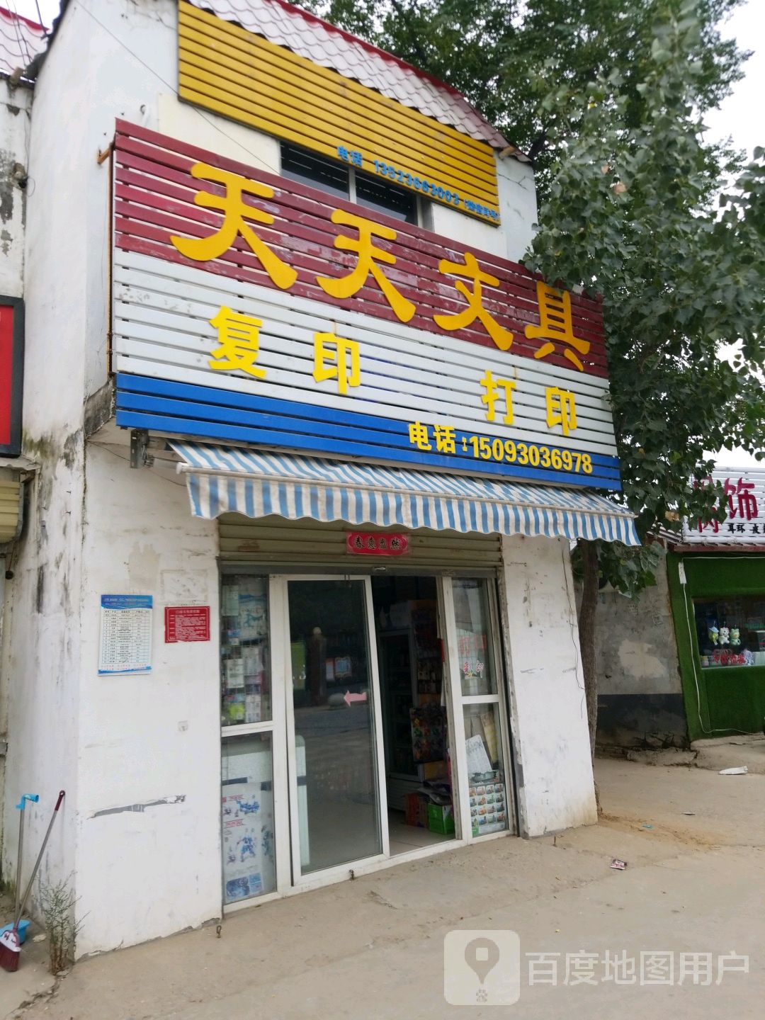 天天文具店(长江西路店)