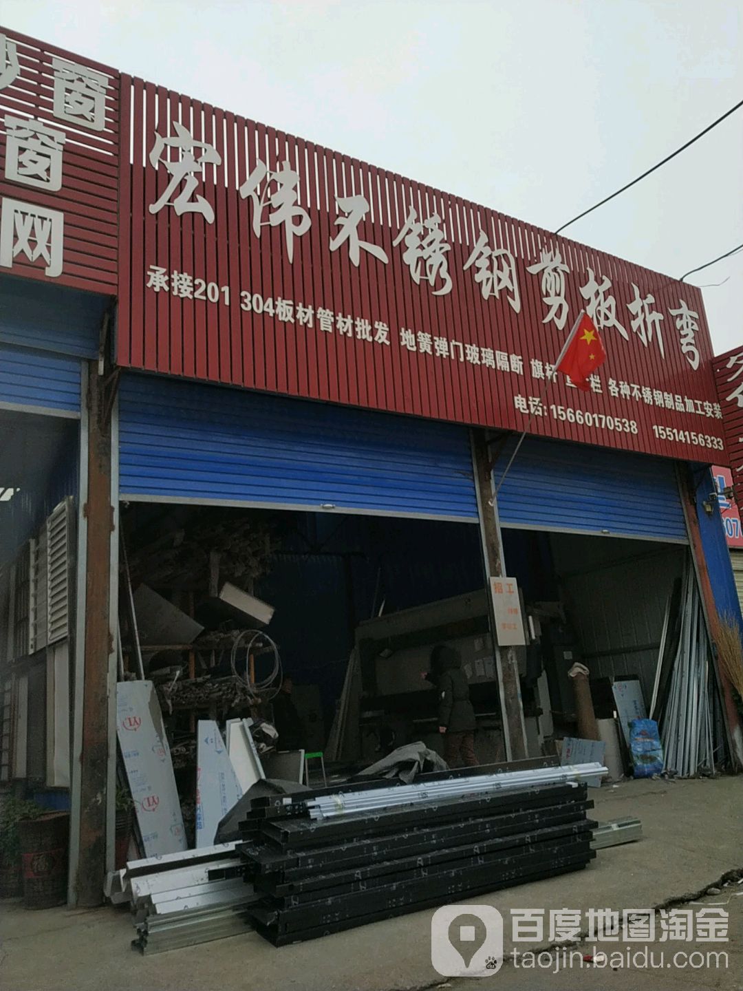 宏伟不锈钢剪板折弯(龙祥路店)