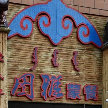 图雅蒙茶
