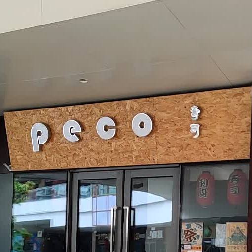 pecco寿司(烟台复地活力广场店)