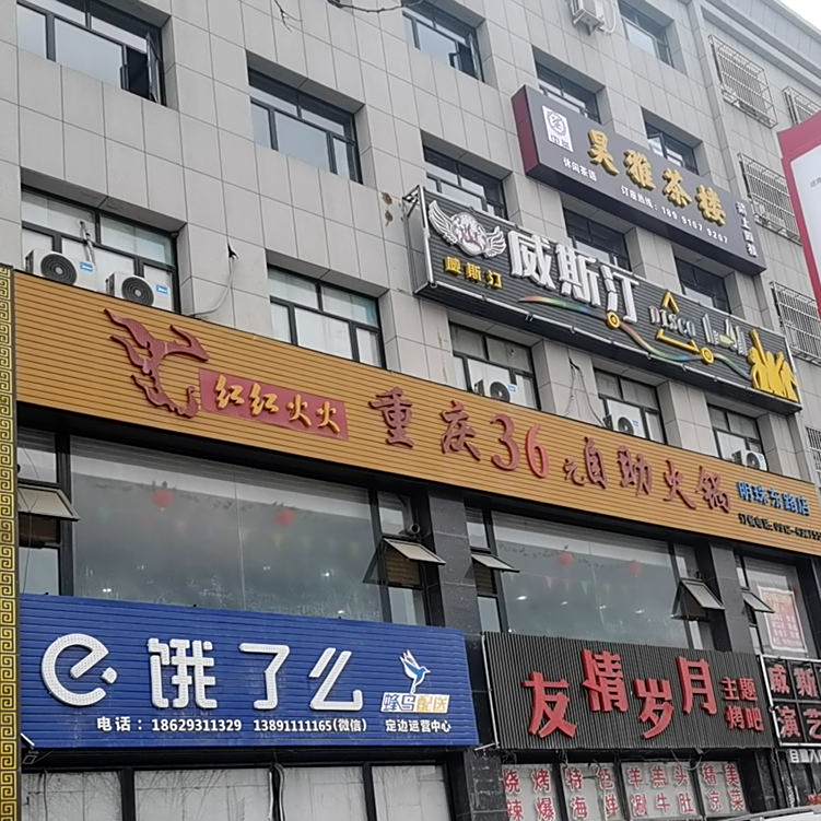 红红火火重庆36元自助火锅(明珠东路店)