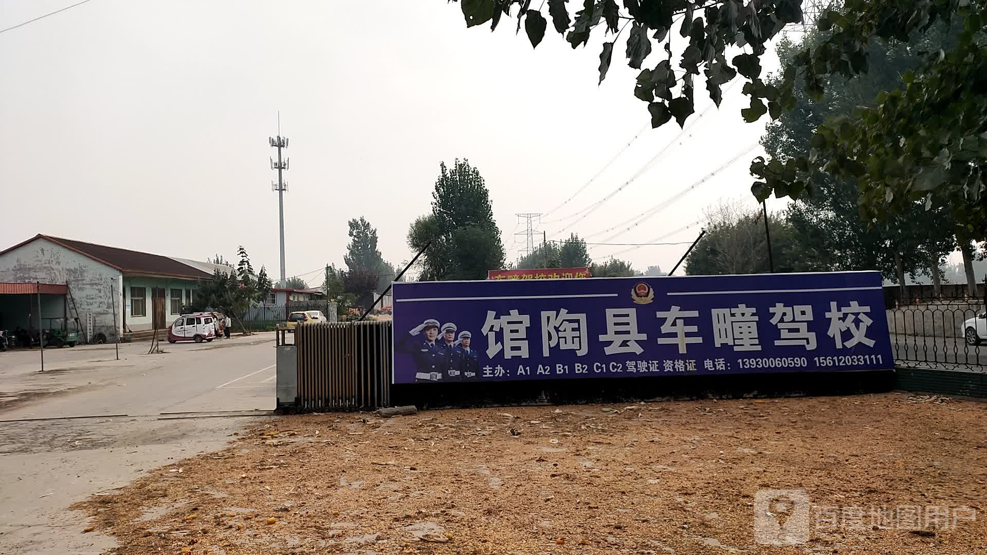 馆陶县车疃驾校