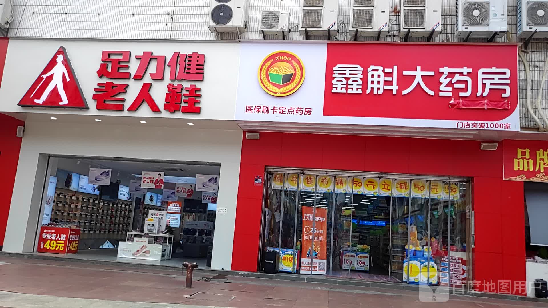 足力健老人鞋专卖店(李家沱正街店)