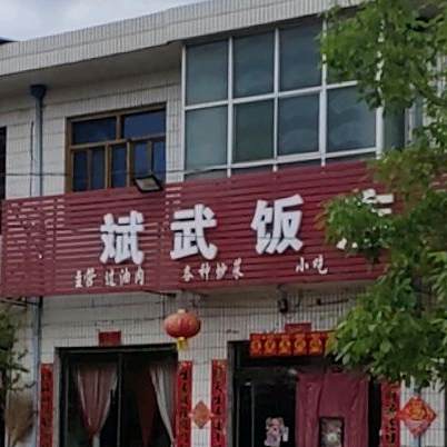 斌武饭店(畜禽饲料大全直销中心店)