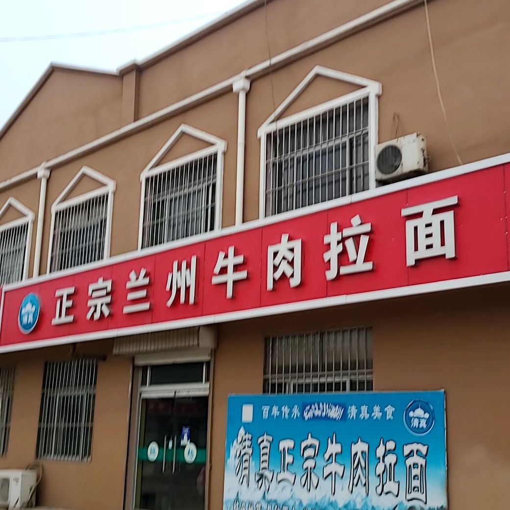 兰州拉面(054乡道店)