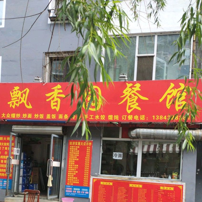 飘香园餐馆(武昌路店)