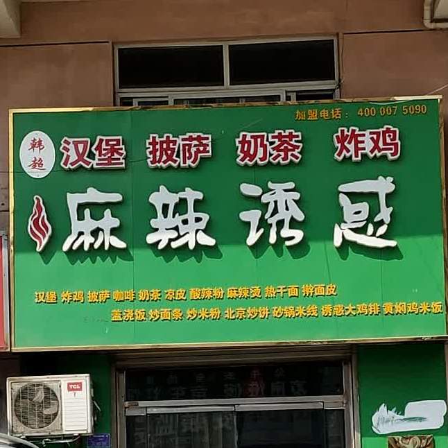 韩超汉堡披萨