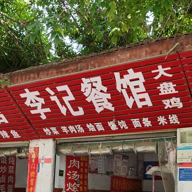女季馆(仙台路店)