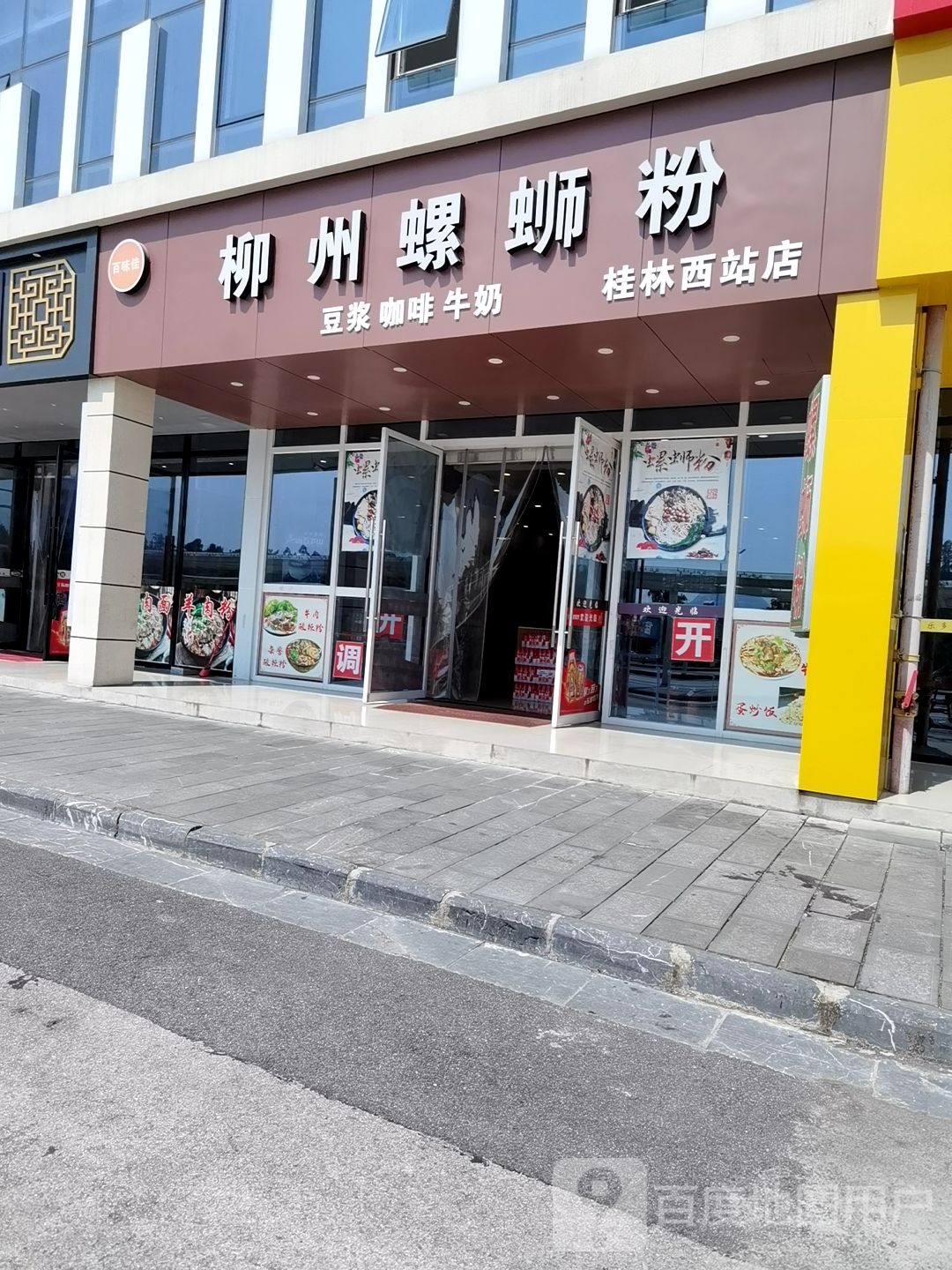 柳州螺蛳粉店门头图片图片