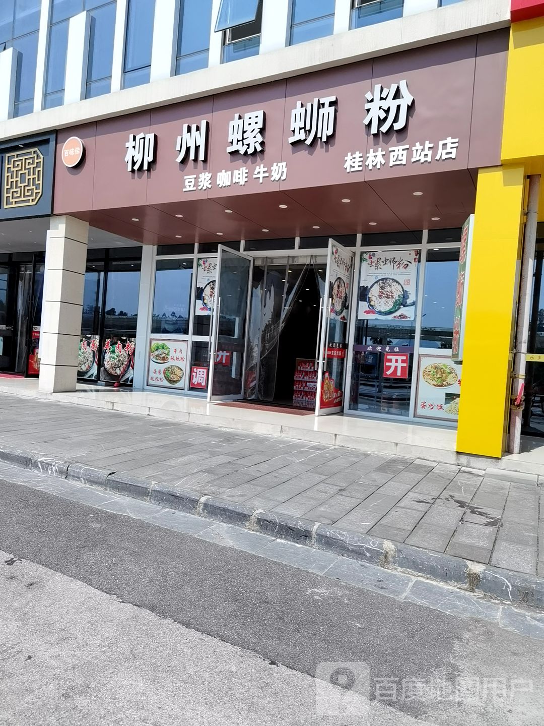 柳州螺蛳粉(桂林西站店)