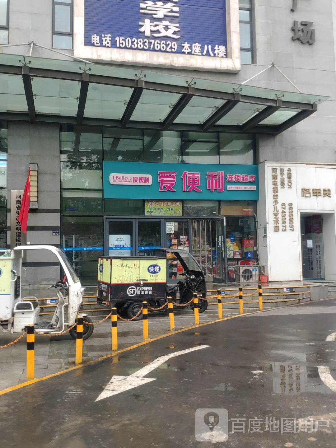 爱便利(郑汴路店)