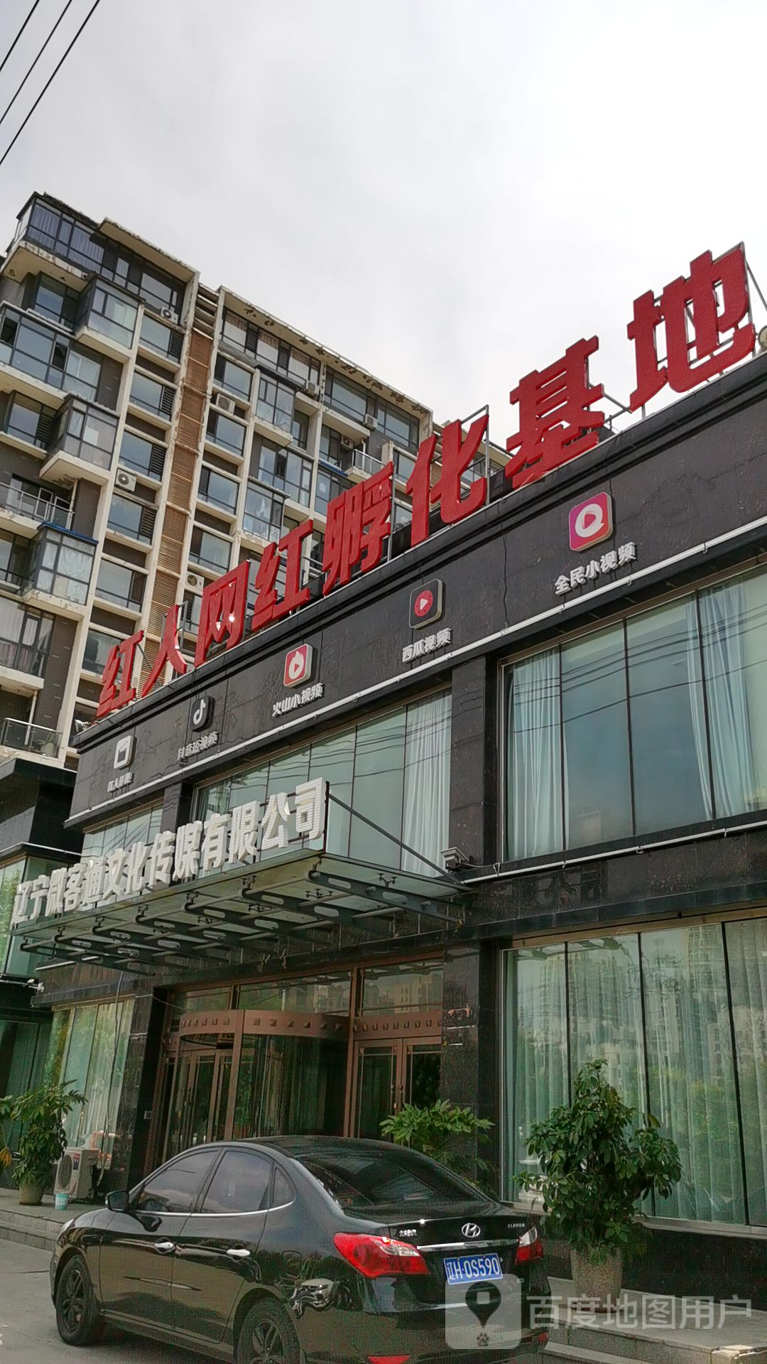 红人网红孵化基地