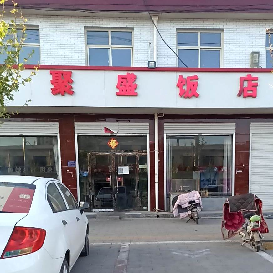 聚盛小媳妇大灶台
