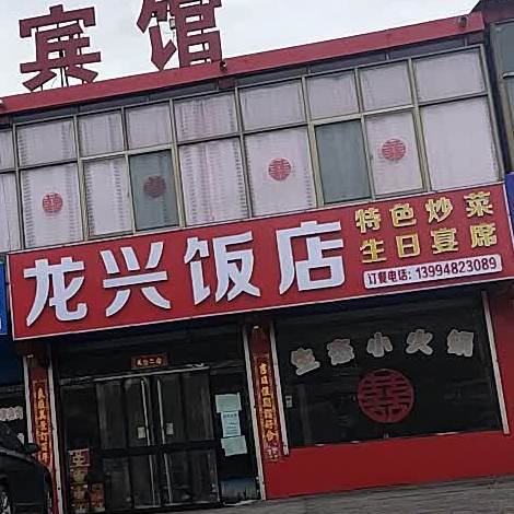 龙兴返点
