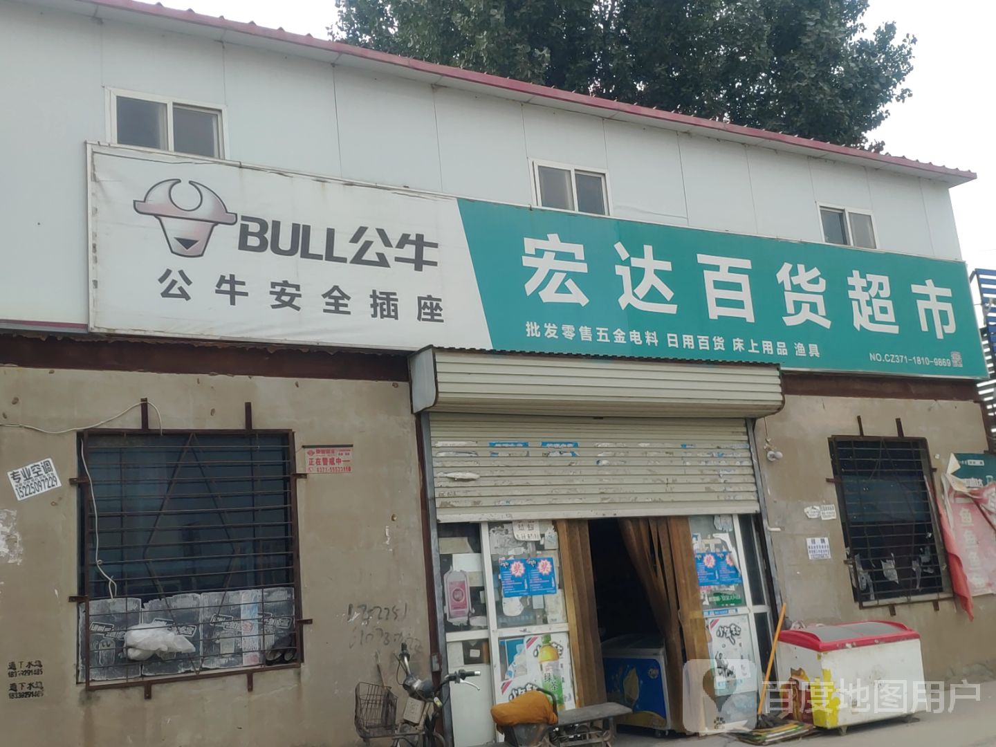 中牟县白沙镇宏达百货超市(003乡道店)