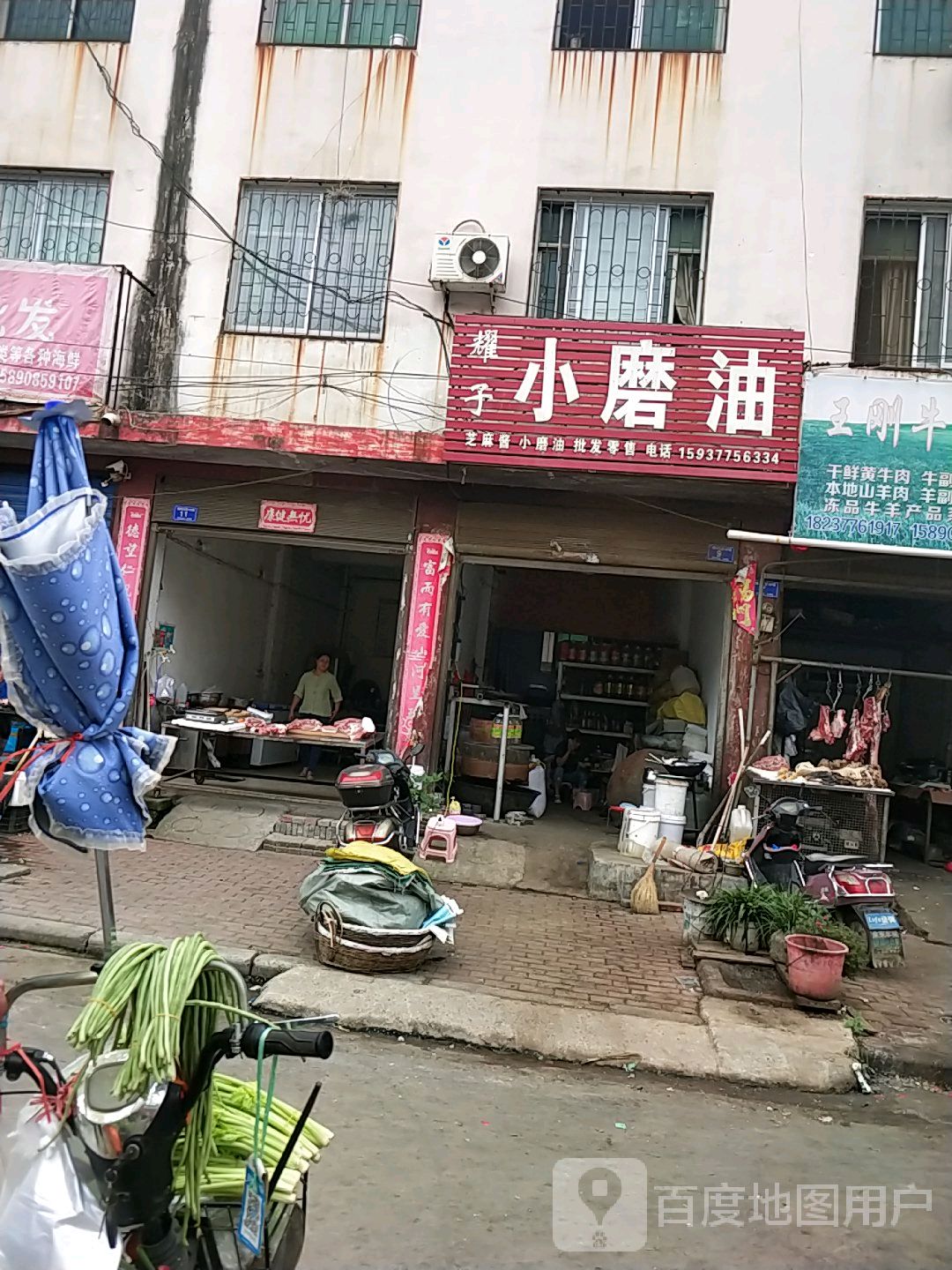 邓州市耀子小磨油